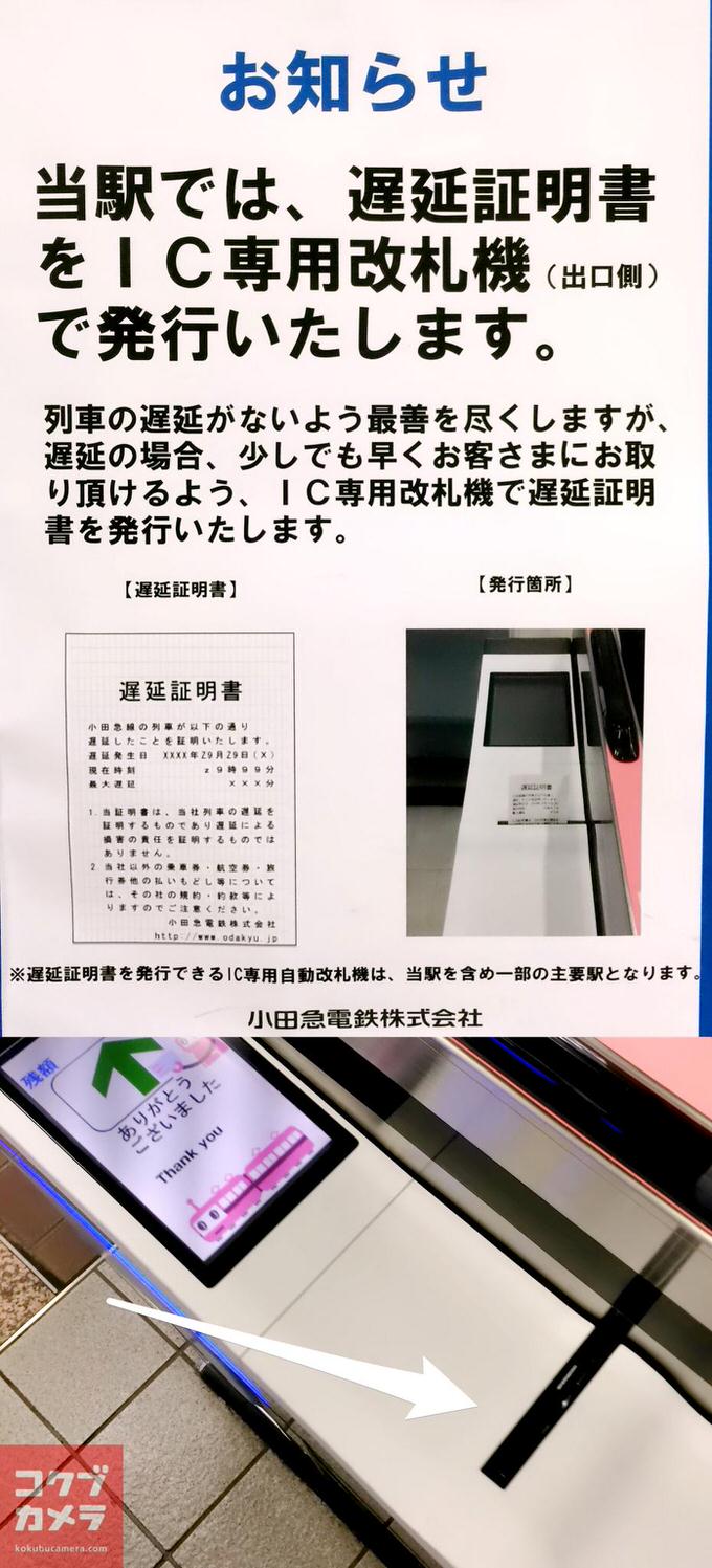 方 書 遅延 証明 貰い