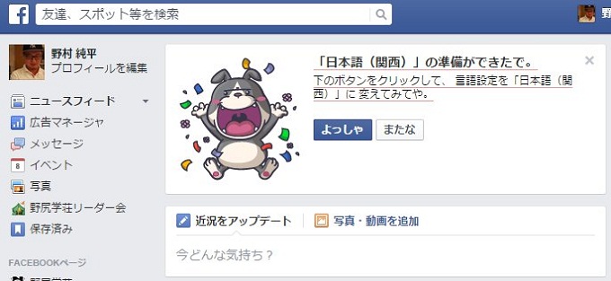 Facebook-kansai-2