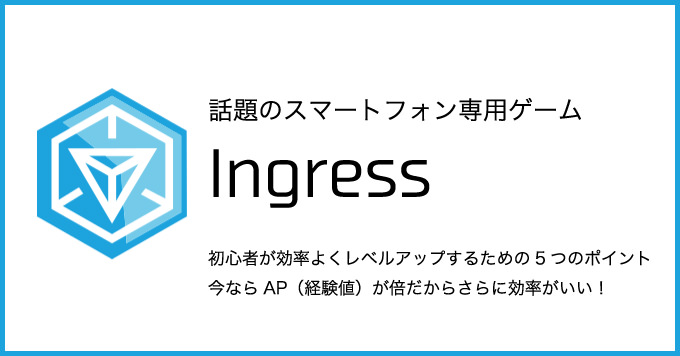 Ingress levelup