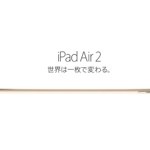 iPad Air 2が発表！世界最薄の6.1mmでカメラやプロセッサも進化！