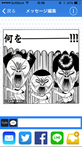 話題のアプリ 人気漫画の台詞を入れ替えてsnsへ投稿できるアプリ コミコミ がiphoneに登場 男子ハック