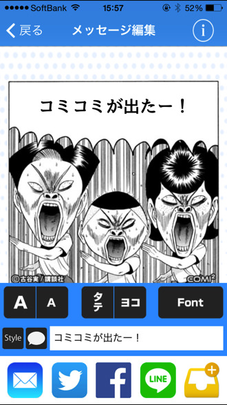 話題のアプリ 人気漫画の台詞を入れ替えてsnsへ投稿できるアプリ コミコミ がiphoneに登場 男子ハック