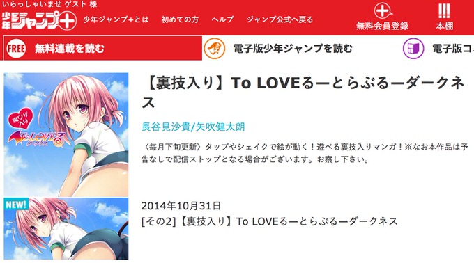 iphoneapp-syounenjumpplus-toloveru-3.jpg Iphoneapp syounenjumpplus toloveru 3