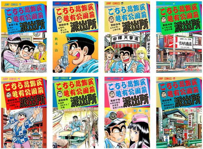 こち亀 100巻がタダ読み 100時間限定で無料配信中 男子ハック