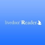 livedoor Reader（ライフドアリーダー）が2014年12月25日でサービス終了