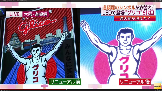 Osaka glico 1