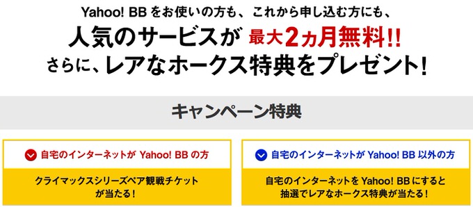 softbank-hawks-campaign-2.jpg Softbank hawks campaign 2