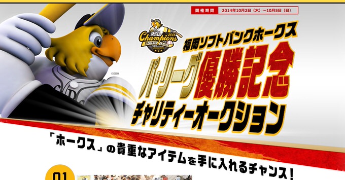 Softbank hawks campaign 5