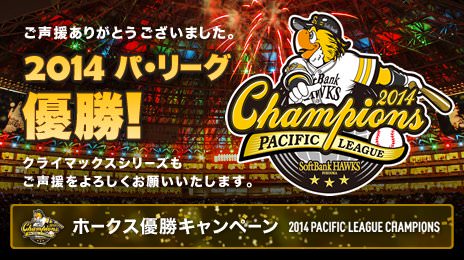 softbank-hawks-campaign.jpg Softbank hawks campaign