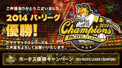 Softbank hawks campaign