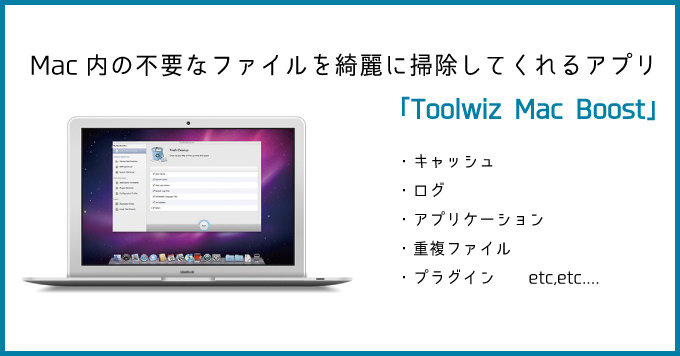 Toolwiz mac boost 0