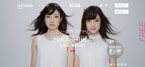 フリー素材アイドル「MIKA☆RIKA」の素材は2015年12月31日までしか利用できない