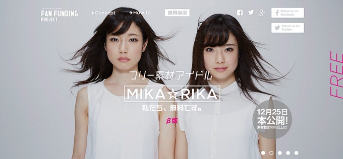 フリー素材アイドル「MIKA☆RIKA」の素材は2015年12月31日までしか利用できない