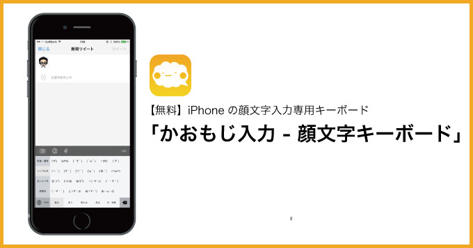 Iphoneapp kaomoji keyboard