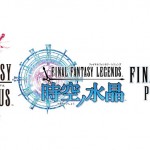 FFシリーズの新作発表!記念セールでスクエニアプリがセールを開催中!