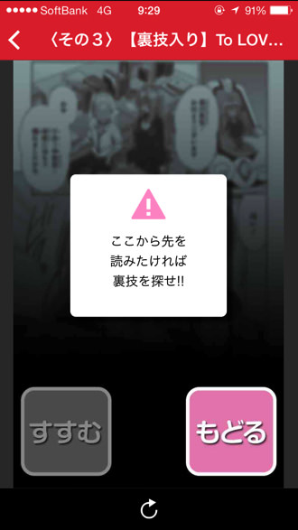 Iphoneapp syounenjumpplus toloveru 4