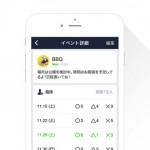 超待ってた!LINEに出欠管理ができるスケジュール調整機能「LINEスケジュール」が追加!