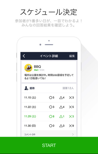 超待ってた！LINEに出欠管理ができるスケジュール調整機能「LINEスケジュール」が追加！