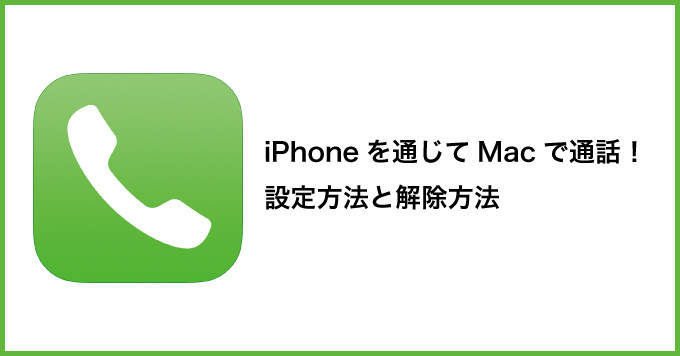 mac-iphone-yosemite-call-1.jpg Mac iphone yosemite call 1