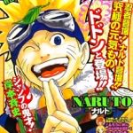 「NARUTO-ナルト-」最終回直前、連載開始された週刊少年ジャンプを無料配信