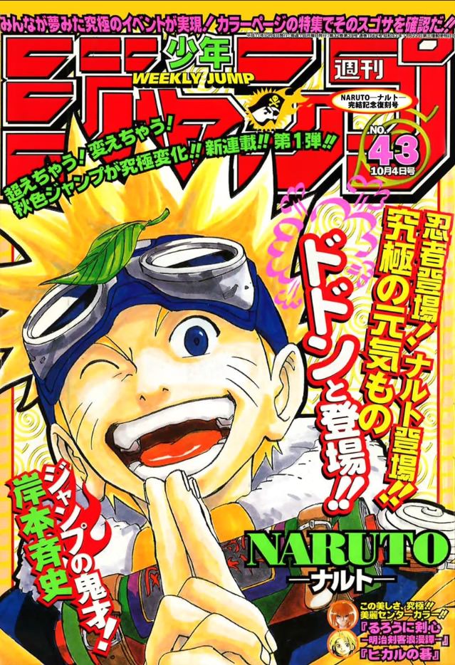 Naruto ナルト 最終回直前 連載開始された週刊少年ジャンプを無料配信 男子ハック