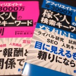 初心者でもわかる検索キーワードの選び方！検索流入が少ない人にオススメしたい書籍 | 男子ハック