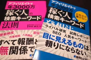 初心者でもわかる検索キーワードの選び方!検索流入が少ない人にオススメしたい書籍