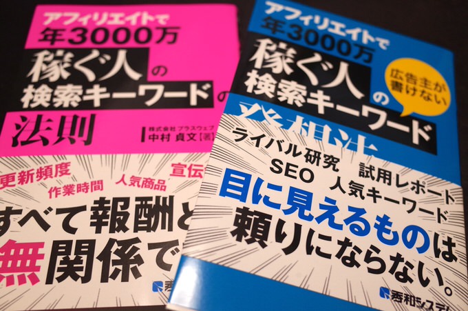 初心者でもわかる検索キーワードの選び方！検索流入が少ない人にオススメしたい書籍