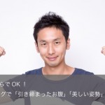 1日数分でOK!引き締まったお腹と美しい姿勢が手に入る体操が話題