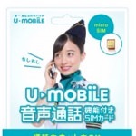 月額2480円！最大150MbpsLTE速度制限なし使い放題のプランをU-mobileが発表！