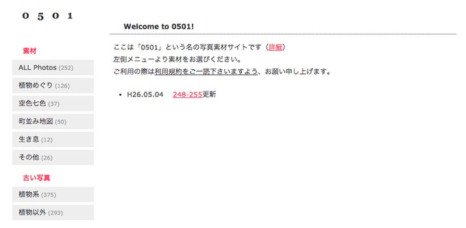 0501 写真素材サイト