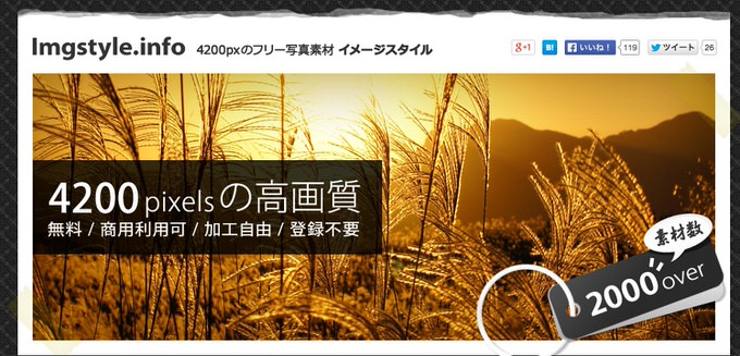 4200pxの無料 フリー写真素材 イメージスタイル