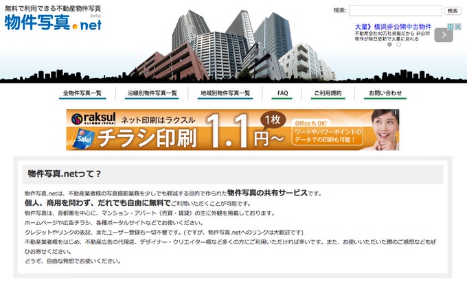 無料で利用できる不動産物件