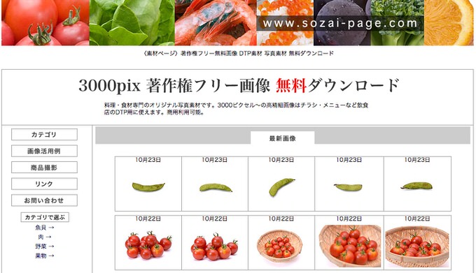 無料DTP素材 素材ページ