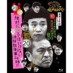 ガキの使いやあらへんで「絶対に笑ってはいけない」の効果音の楽譜がTwitterで話題