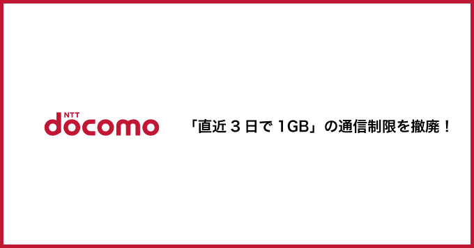 Docomo xi limit