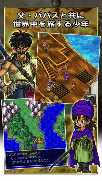 Iphoneapp dragonquest5 1