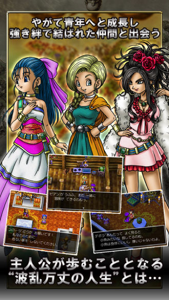 Iphoneapp dragonquest5 2