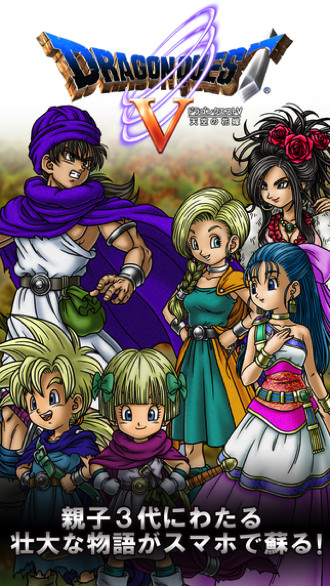 Iphoneapp dragonquest5 6