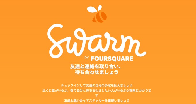 Iphoneapp swarm