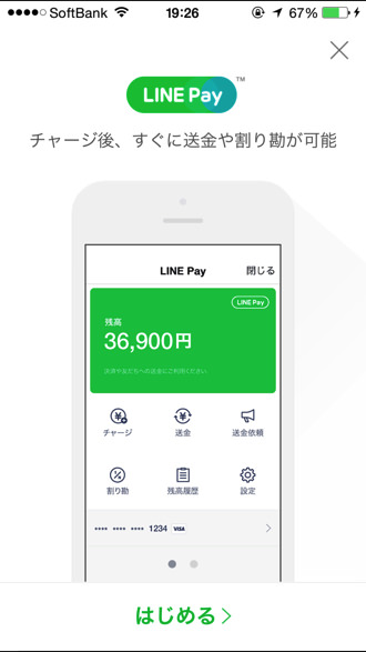 Line pay 1