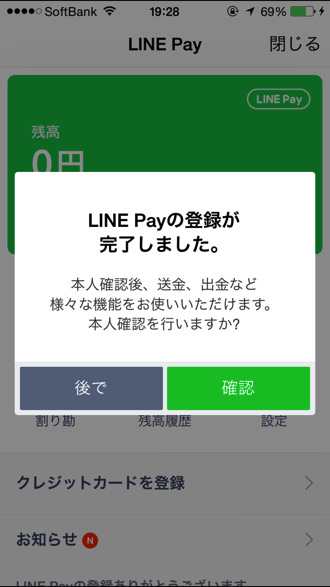 Line pay 3