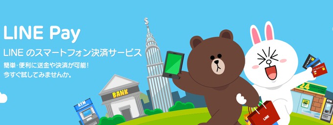 LINEで送金・決済ができる「LINE Pay」が公開！送金手数料0円でLINEから送金や割り勘が可能に