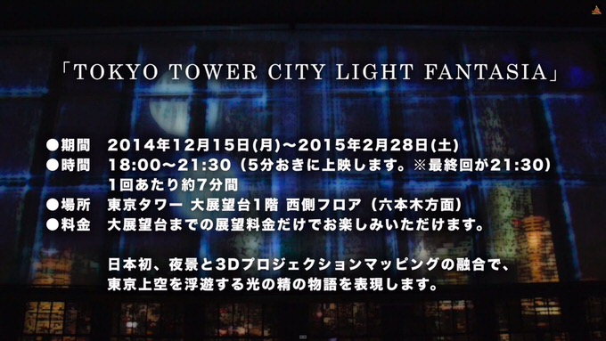 Tokyotower projection mapping 3