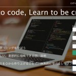 東大生が開発!無料で学べるプログラミング学習サイト「Progate」
