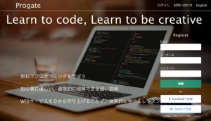 東大生が開発!無料で学べるプログラミング学習サイト「Progate」
