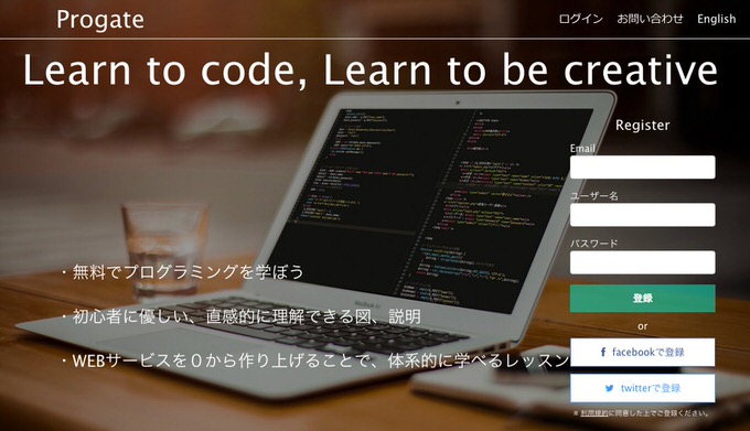 東大生が開発！無料で学べるプログラミング学習サイト「Progate」