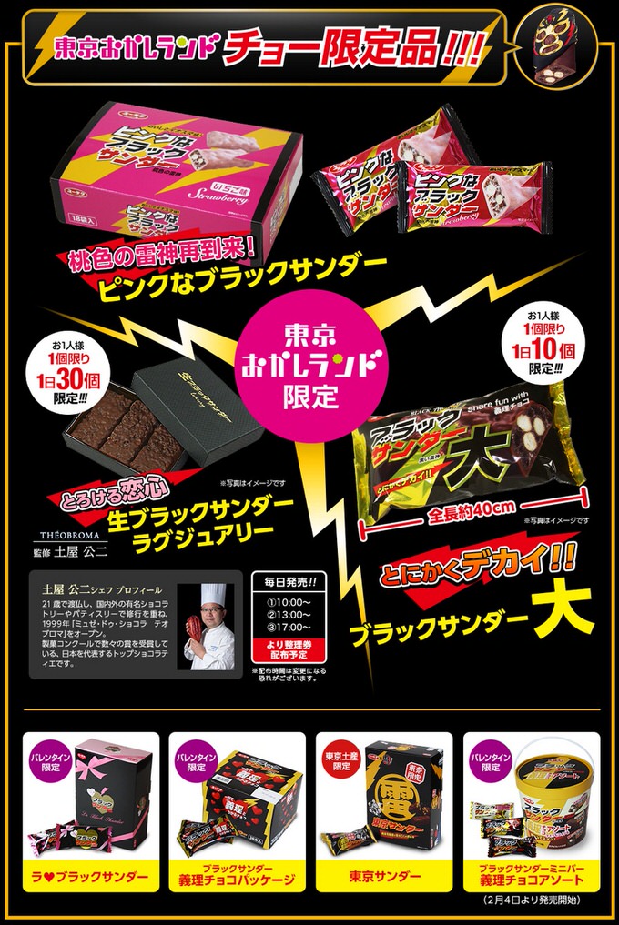 Blackthunder giri chocolate shop 2