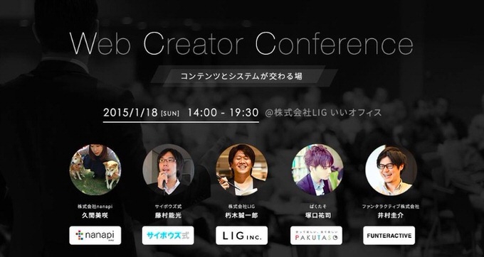 企業メディアの運用で大事にしたいこと【Web Creator Conferenceレポート』