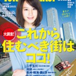 2015年「住みたい街ランキング」が発表!1位は安定の「吉祥寺」